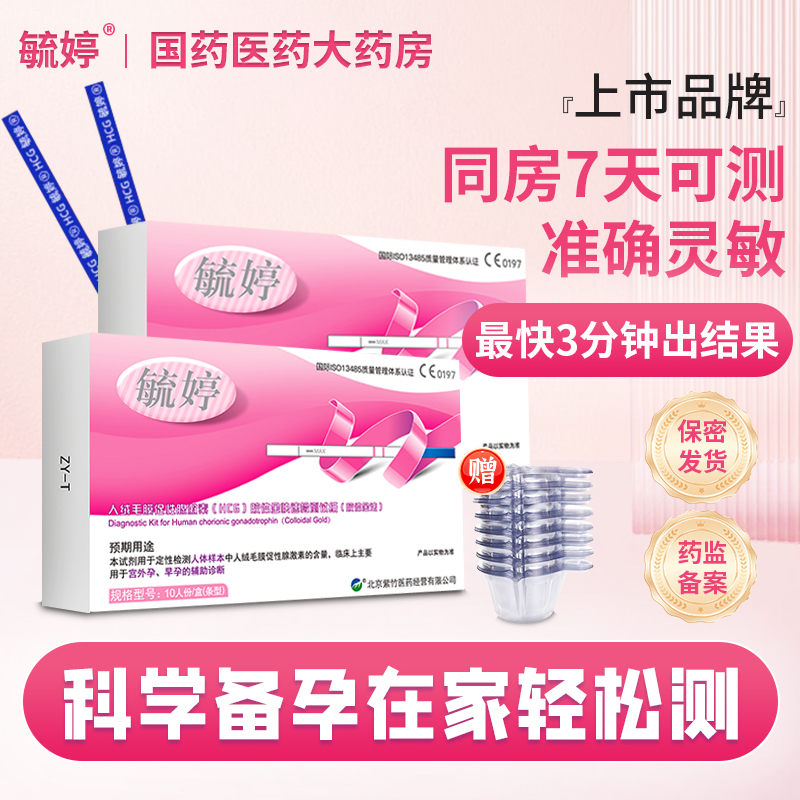 验孕试纸高精准测量毓婷怀孕笔