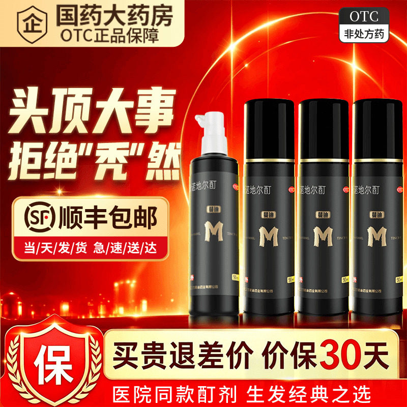 [蔓迪]米诺地尔酊5%*30ml*2瓶/盒咨询客服下单领劵