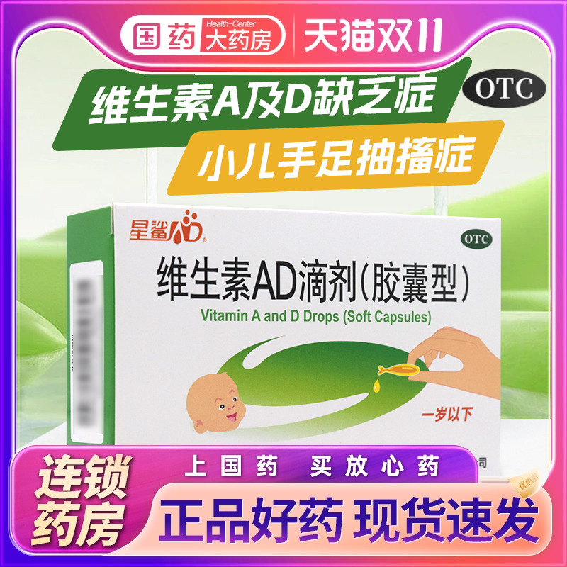 星鲨娃福维生素AD滴剂30粒一岁以下小儿宝宝儿童补维a维d促钙吸收
