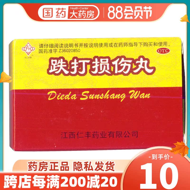 FH/撫河 跌打損傷丸 6g*6袋 行氣活血舒筋止痛跌打損傷筋骨疼痛在類目 OTC藥品/醫療器械/計生用品, OTC藥品, 風溼骨外傷中 - 來自Buy2taobao.com提供專業的淘寶代購服務