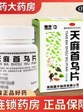 国华天麻首乌片国药准字中药滋阴补肾养血溢性脱发增发密发白头发