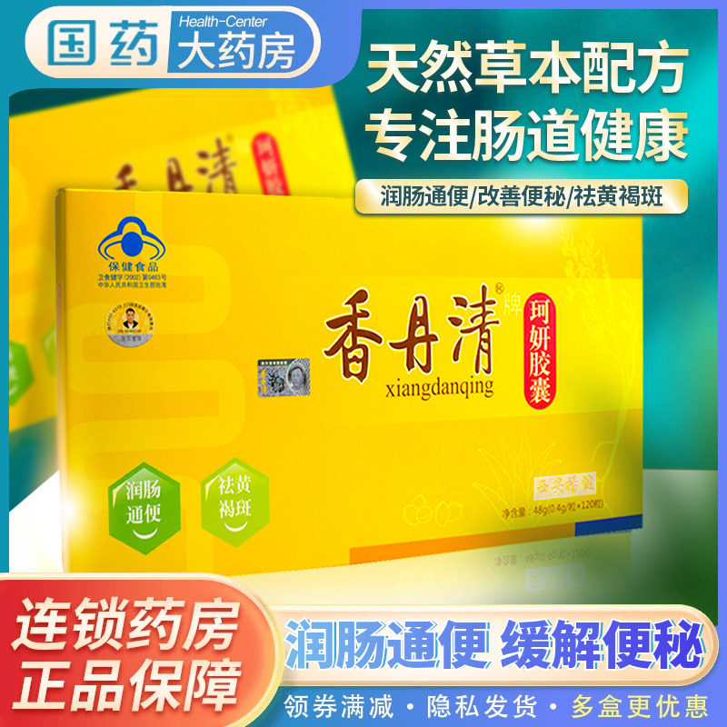 香丹清珂妍胶囊0.4g/粒*120粒改善胃肠功能润肠通便美容祛黄褐斑