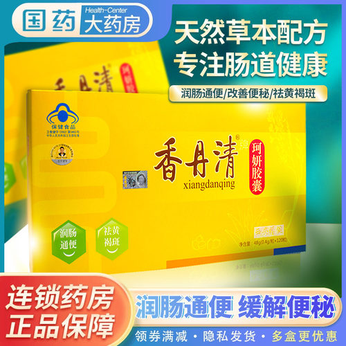 胶囊香丹清改善胃肠功能