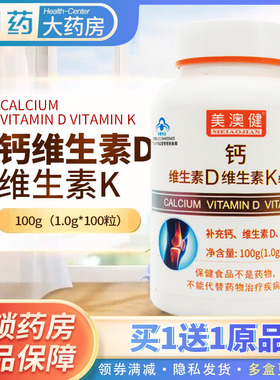 拍1发2】美澳健牌钙维生素D维生素K软胶囊补充钙维生素d维生素k