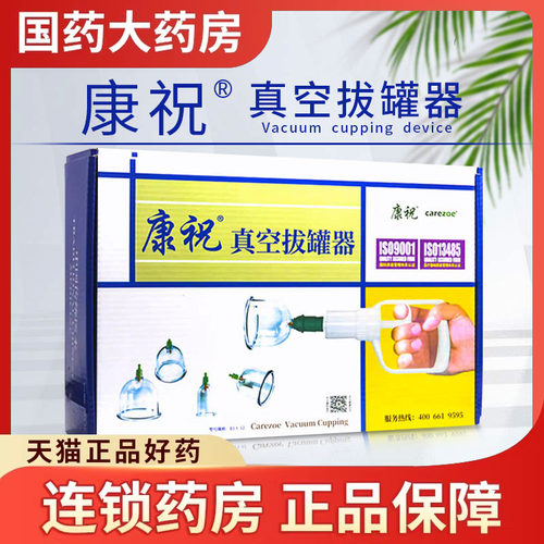 康祝真空拔罐器B1*12个/盒