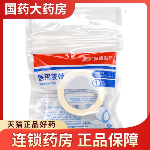 振德 医用胶带 独立包装 易撕胶带 粘性良好温性固定性强 无纺布
