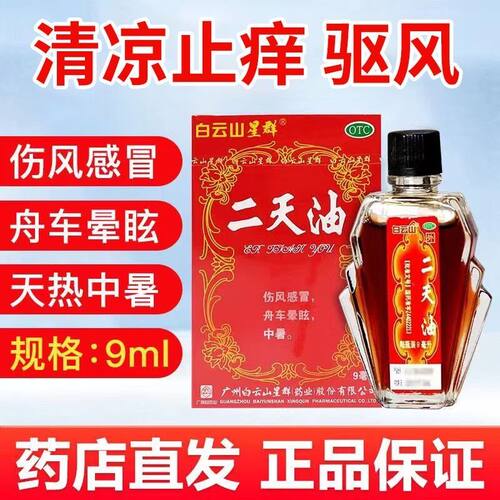 提神醒脑 驱蚊 驱风