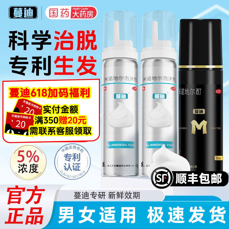 蔓迪米诺地尔酊男女性防脱生发液增发密发育发泡沫剂上药器洗发水