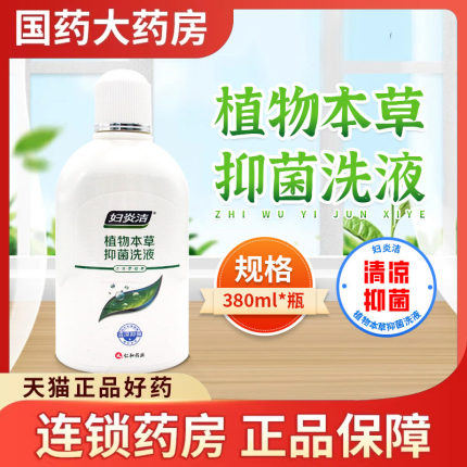 妇炎洁私处清洗液抑菌洗液洗剂妇科洗护液私密护理液官方旗舰店