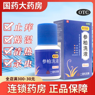 [康乃馨]参柏洗液30ml*1瓶/盒