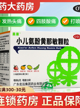 果果小儿氨酚黄那敏颗粒 6g*10袋 缓解儿童普通感冒及流行性感冒