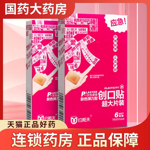 约斯夫创口贴6贴超大型片装外用弹力型创可贴磨脚创可贴OK绷