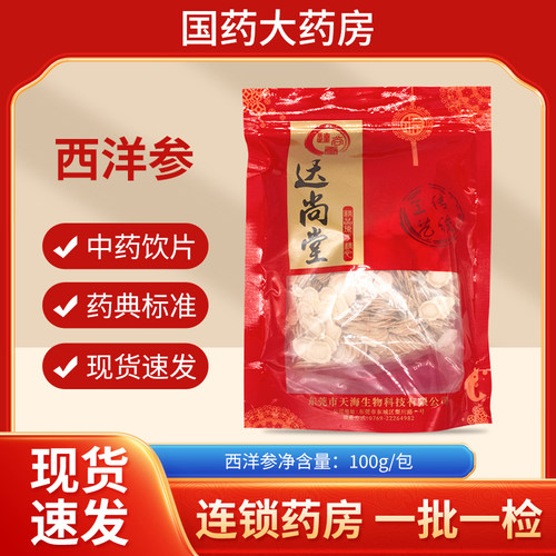 包邮西洋参中药材100克中药饮片煲汤泡水大药房无硫磺正品大药房