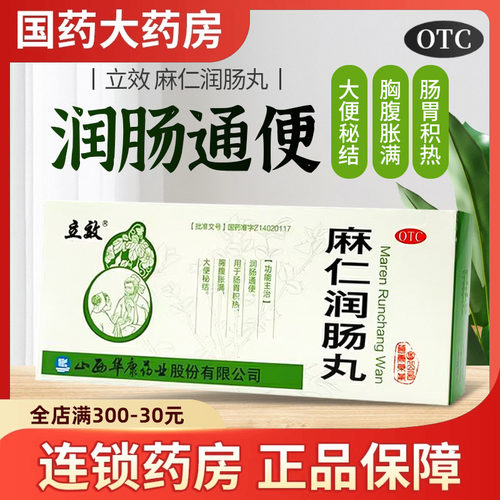 【立效】麻仁润肠丸6g*10丸/盒