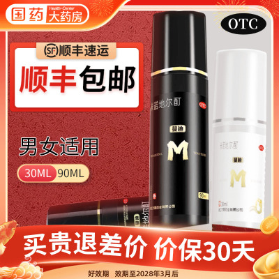 【蔓迪】米诺地尔酊5%*90ml*1瓶/盒⭐咨询客服领好礼⭐