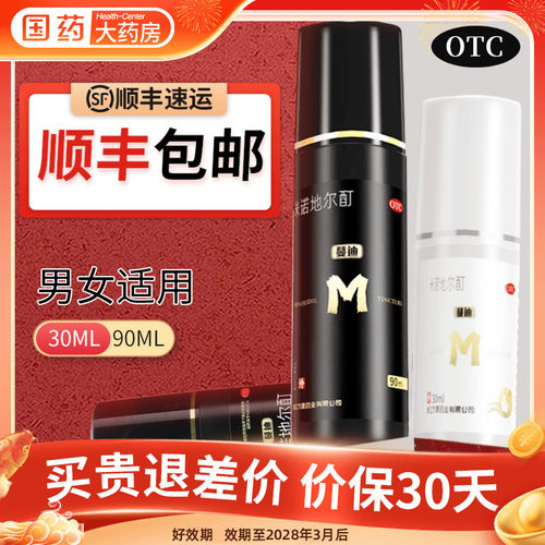 【蔓迪】米诺地尔酊5%*90ml*1瓶/盒⭐咨询客服领好礼⭐