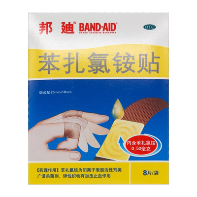 邦迪 苯扎氯铵贴 8片 无菌创可贴创口贴创伤擦伤止血贴OK绷杀菌ok