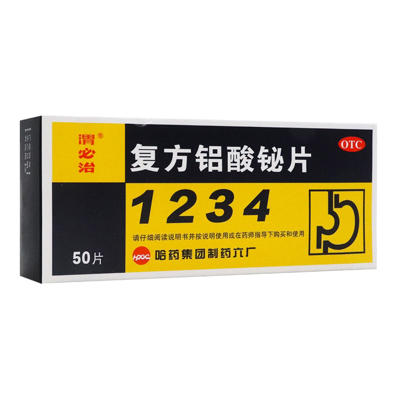 新胃必治 复方铝酸铋片50片 1234胃酸过多胃痛烧心反酸慢性胃炎