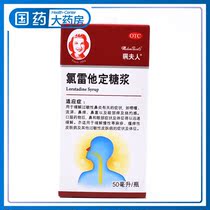 Mrs. Pei, loratadine syrup 50ml, allergic rhinitis, nasal urticaria, measles, allergic skin disease, pruritus