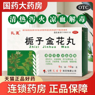 孔孟栀子金花丸10袋清热泻火凉血解毒口舌生疮咽喉肿痛便秘去火