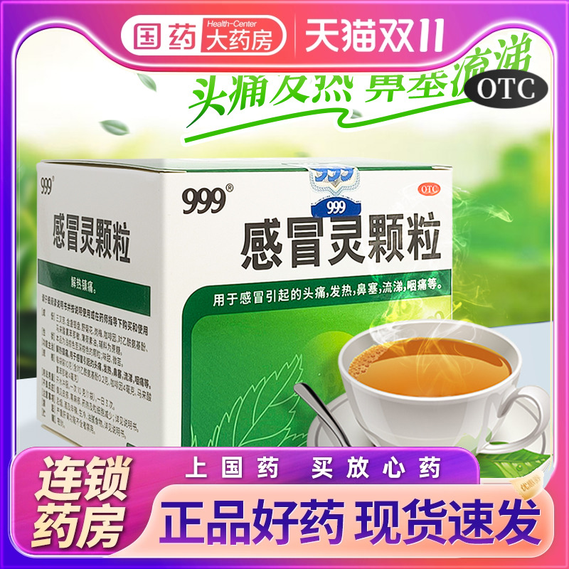 【999】感冒灵颗粒10g*9袋/盒