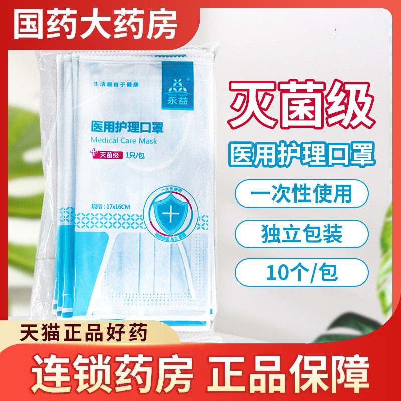 永益医用护理口罩灭菌独立包装图片
