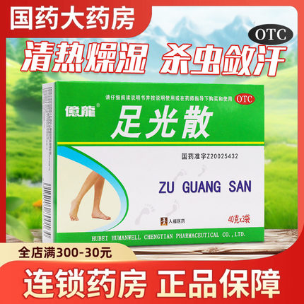 人福足光散脚气止痒脱皮泡脚药包去真菌杀菌水脚臭正品足光粉yp