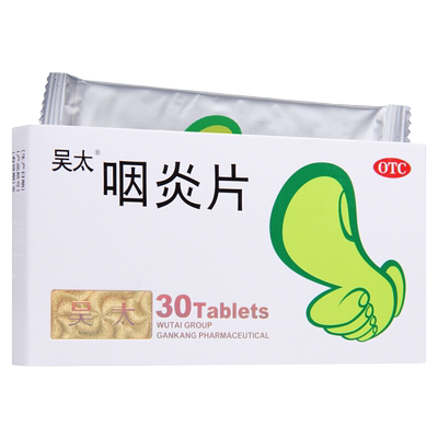 【吴太】咽炎片260mg*30片/盒