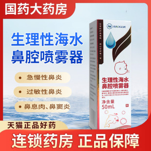角呱生理性海水鼻腔喷雾器急慢性鼻炎过敏性鼻息肉鼻窦炎鼻腔清洗