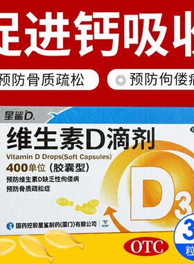 星鲨维生素D滴剂官方旗舰店d3ad滴剂婴幼儿一岁以上儿童成人正品