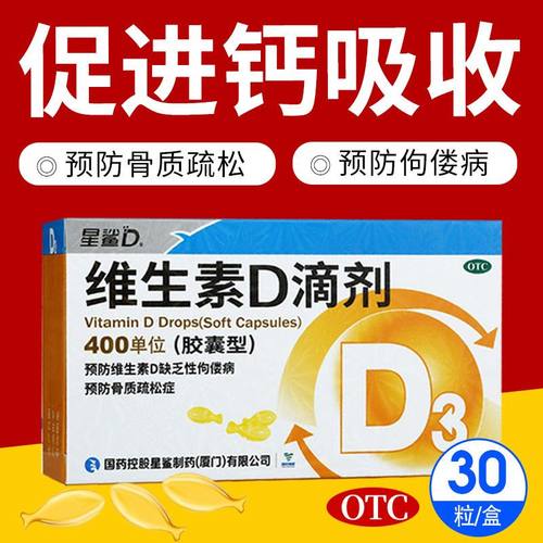【星鲨D】维生素D滴剂400IU*30粒/盒