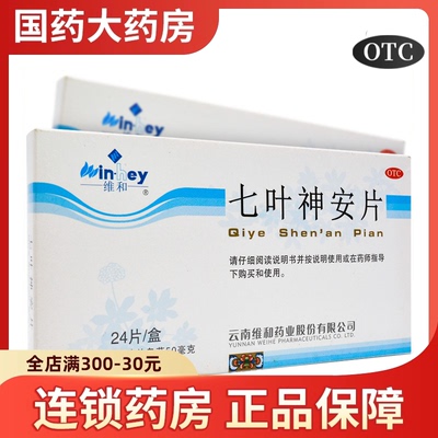 【维和】七叶神安片50mg*24片/盒
