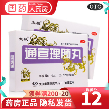 太极 通宣理肺丸(浓缩丸)64丸/盒 感冒咳嗽打喷嚏流鼻涕鼻塞风寒