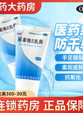 润葆尿素维e乳膏正品40g干裂足部皲裂霜ve尿酸维生素护手霜医用