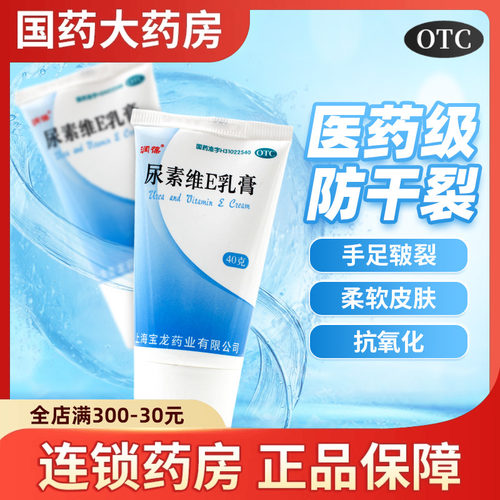 【润葆】尿素维E乳膏15%*40g*1支/盒皲裂护手尿酸补水保湿