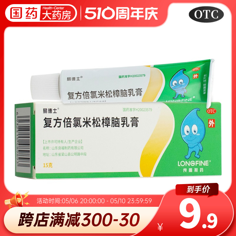 易德士复方倍氯米松樟脑乳膏15g*1支/盒止痒局部麻醉皮肤瘙痒-封面