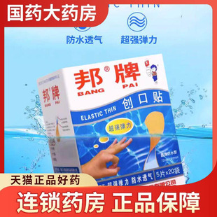 邦牌创口贴100片超强弹性防水透气伤口止血贴创可贴OK绷鞋 子磨脚