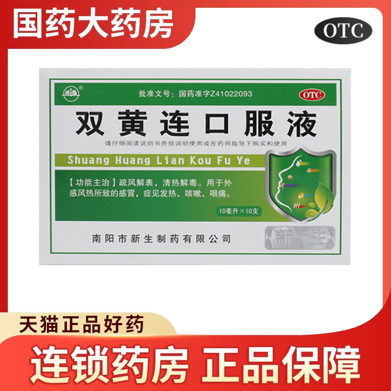 【振源】双黄连口服液10ml*10支/盒图片