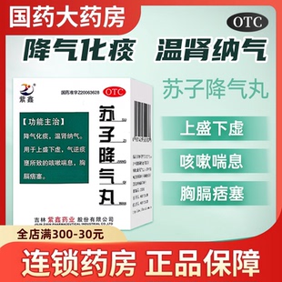 紫鑫苏子降气丸药6袋正品咳嗽化痰降气止咳平喘痰多国药准字OTC