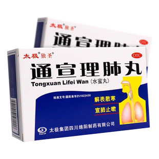 太极 独圣通宣理肺丸9袋感冒咳嗽肺气肿宣肺止嗽发热咳嗽肌肉酸痛