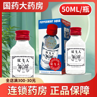 双飞人50ml爽水提神醒脑蚊咬止痒清凉爽快清新爽肤含酒精非港版