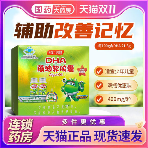 BY－HEALTH/汤臣倍健DHA藻油软胶囊400mg*30粒*2瓶改善记忆的儿童