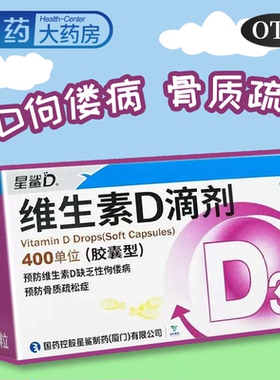 星鲨维生素D滴剂 36粒  d3滴剂 婴幼儿童宝宝成人佝偻病骨质疏松