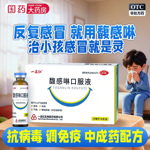 [一品红]馥感啉口服液10ml*6支/盒清热解毒感冒咳嗽咽喉肿痛发热