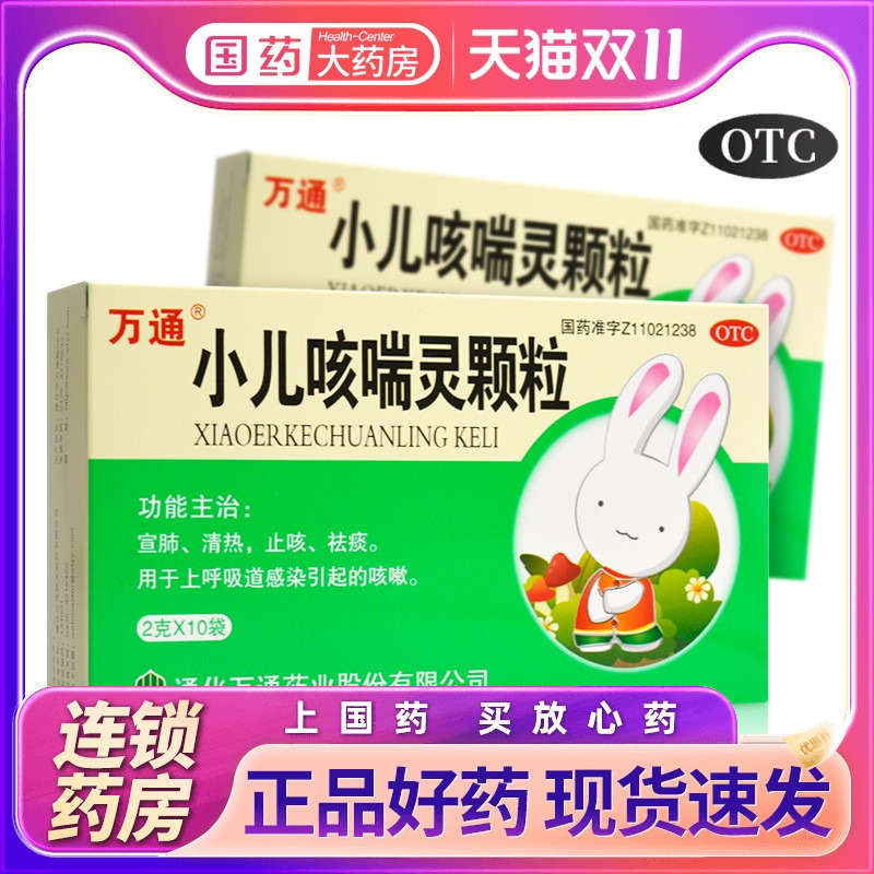 【万通】小儿咳喘灵颗粒2g*10袋/盒清热宣肺止咳祛痰