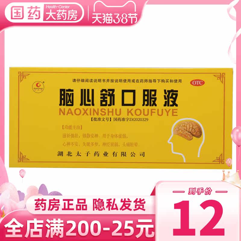 金太子 脑心舒口服液 10支镇静脑心舒口液 安神 脑舒心口服液