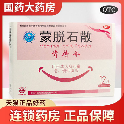 [肯特令]蒙脱石散3g*12袋/盒