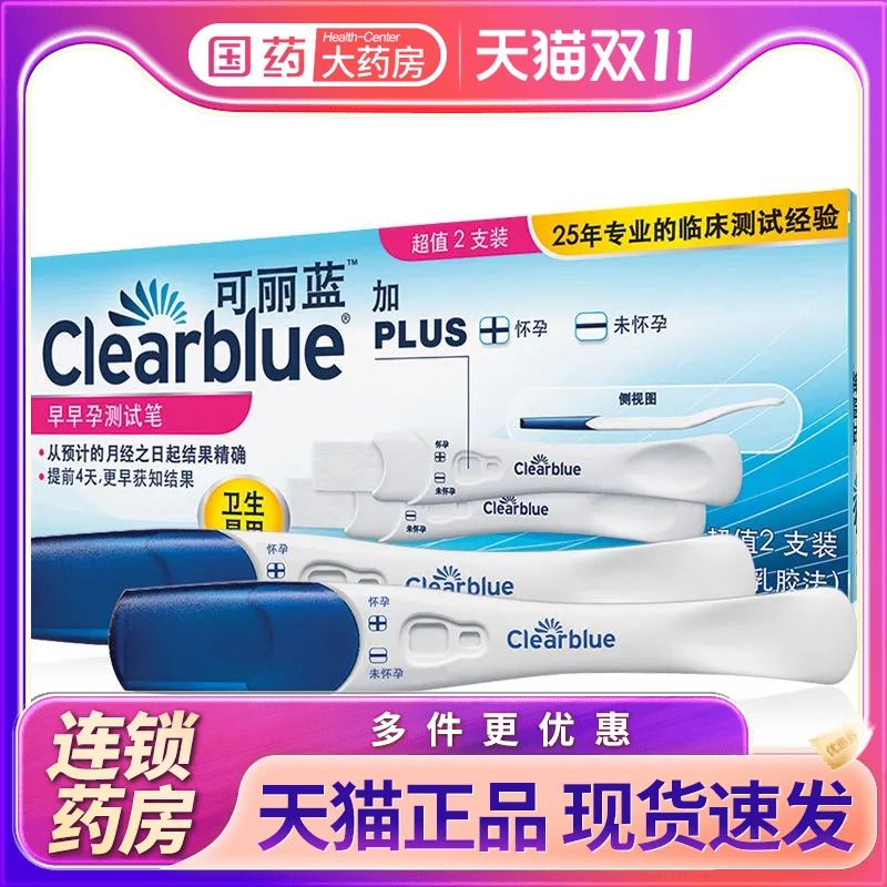 可丽蓝早早孕测试笔2支装精准可丽蓝验孕棒早孕棒clearblue验孕棒