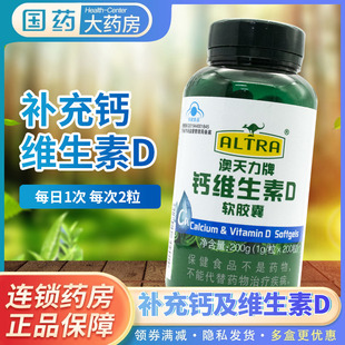 澳天力牌钙维生素D软胶囊d3补钙维D旗舰店液体钙非钙片 拍1发2