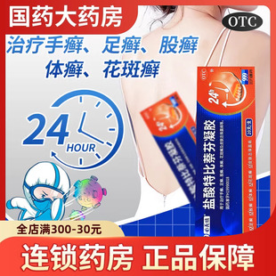 999必无忧盐酸特比萘芬凝胶20g手足癣股癣体癣花斑癣皮肤念珠茵病